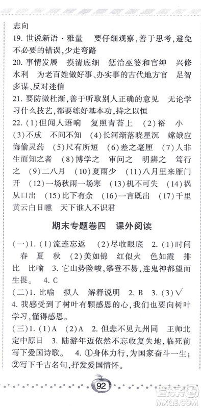 宁夏人民教育出版社2021经纶学典课时作业四年级语文上册RJ人教版答案 宁夏人民教育出版社2021经纶学典课时作业四年级语文上册RJ人教版答案
