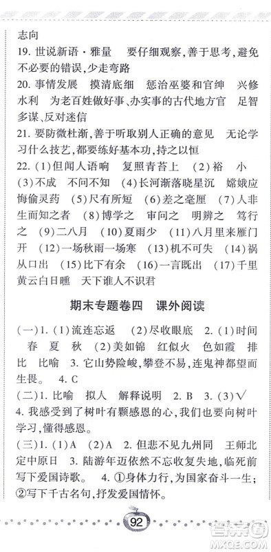 宁夏人民教育出版社2021经纶学典课时作业四年级语文上册RJ人教版答案