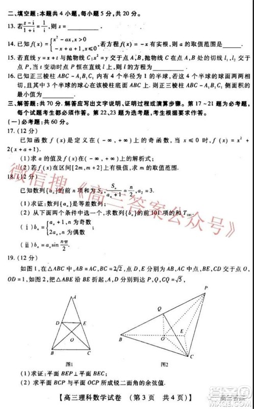 非凡吉创22届高三年级模拟调研一高三理科数学试题及答案