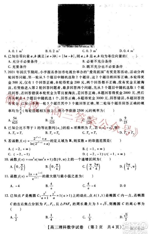 非凡吉创22届高三年级模拟调研一高三理科数学试题及答案