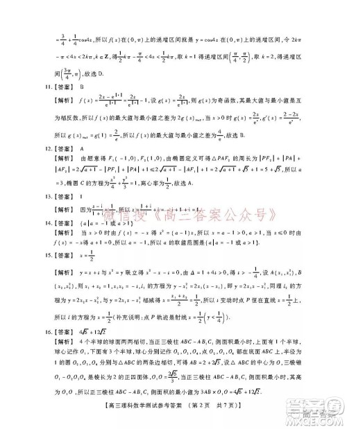 非凡吉创22届高三年级模拟调研一高三理科数学试题及答案