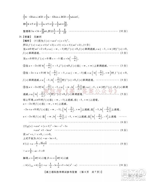 非凡吉创22届高三年级模拟调研一高三理科数学试题及答案