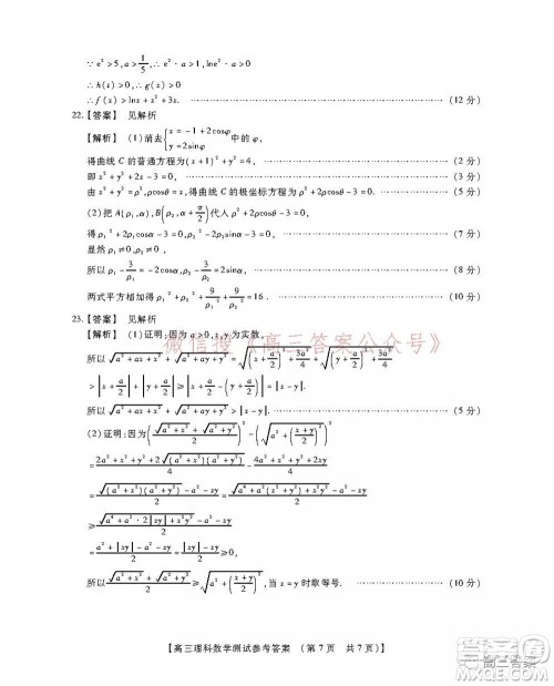 非凡吉创22届高三年级模拟调研一高三理科数学试题及答案