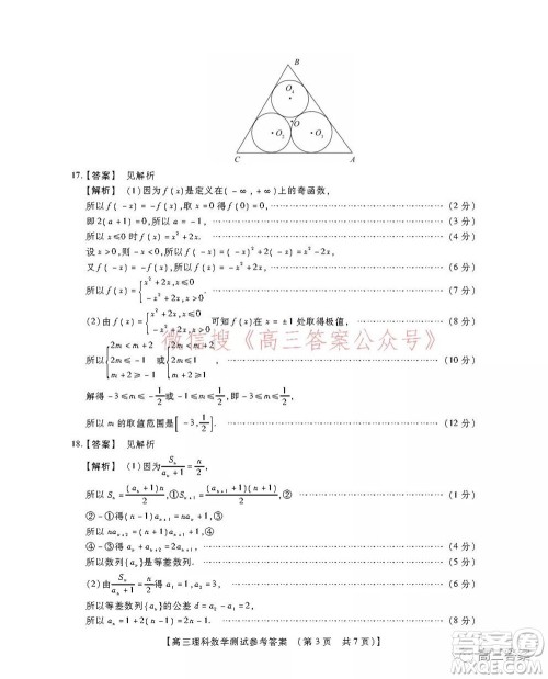 非凡吉创22届高三年级模拟调研一高三理科数学试题及答案