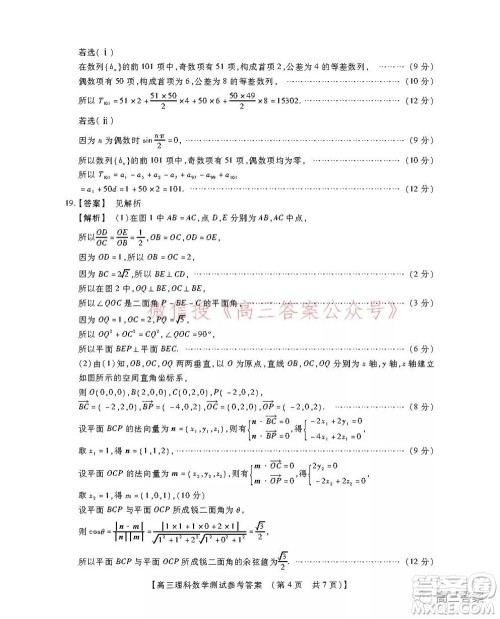 非凡吉创22届高三年级模拟调研一高三理科数学试题及答案