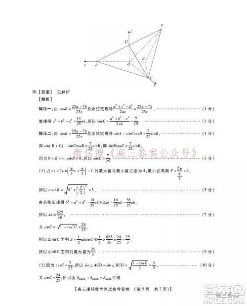 非凡吉创22届高三年级模拟调研一高三理科数学试题及答案