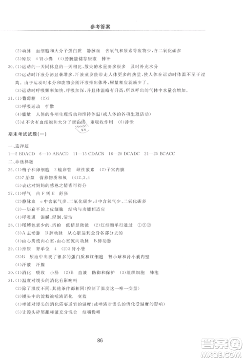明天出版社2021初中同步练习册配套检测卷五四学制七年级生物上册鲁科版参考答案 明天出版社2021初中同步练习册配套检测卷五四学制七年级生物上册鲁科版参考答案