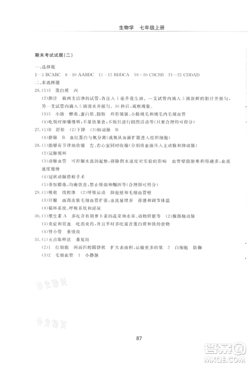 明天出版社2021初中同步练习册配套检测卷五四学制七年级生物上册鲁科版参考答案