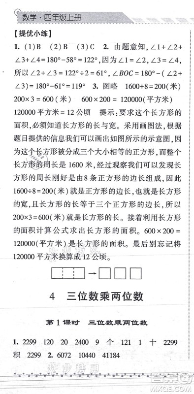 宁夏人民教育出版社2021经纶学典课时作业四年级数学上册RJ人教版答案