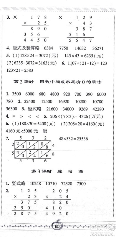 宁夏人民教育出版社2021经纶学典课时作业四年级数学上册RJ人教版答案