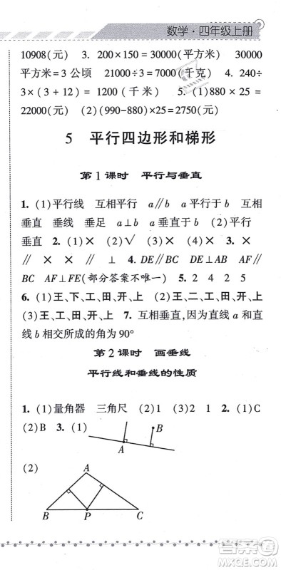 宁夏人民教育出版社2021经纶学典课时作业四年级数学上册RJ人教版答案