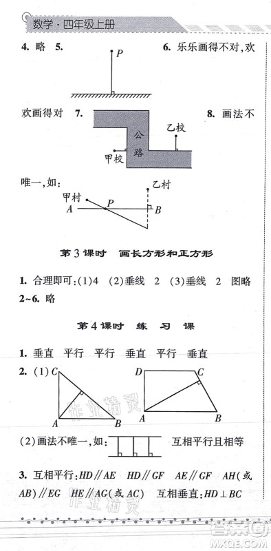 宁夏人民教育出版社2021经纶学典课时作业四年级数学上册RJ人教版答案