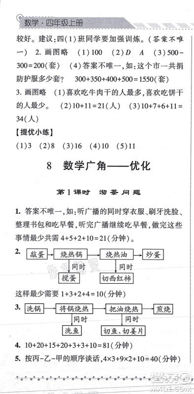 宁夏人民教育出版社2021经纶学典课时作业四年级数学上册RJ人教版答案