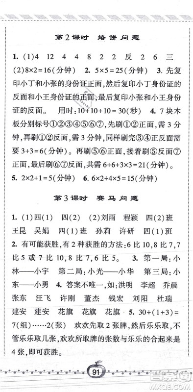 宁夏人民教育出版社2021经纶学典课时作业四年级数学上册RJ人教版答案