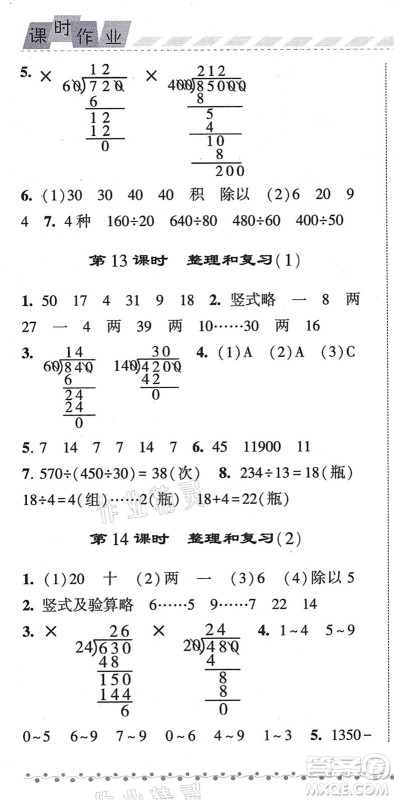 宁夏人民教育出版社2021经纶学典课时作业四年级数学上册RJ人教版答案