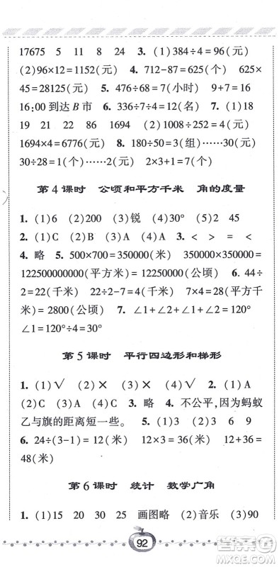 宁夏人民教育出版社2021经纶学典课时作业四年级数学上册RJ人教版答案