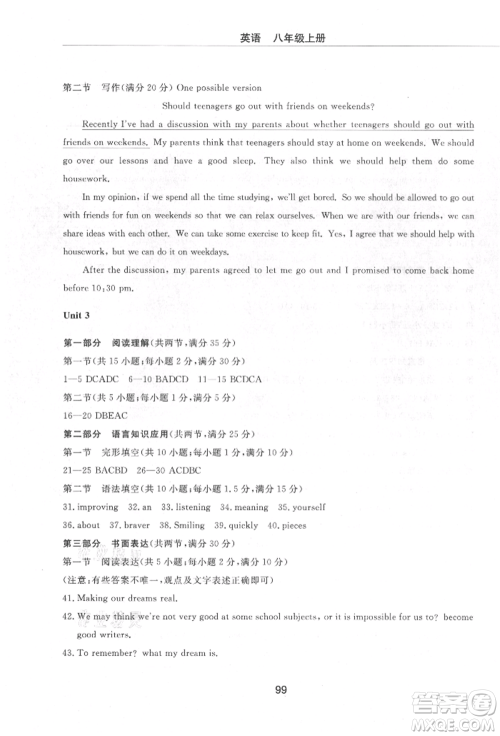 明天出版社2021初中同步练习册配套检测卷五四学制八年级英语上册鲁教版参考答案 明天出版社2021初中同步练习册配套检测卷五四学制八年级英语上册鲁教版参考答案