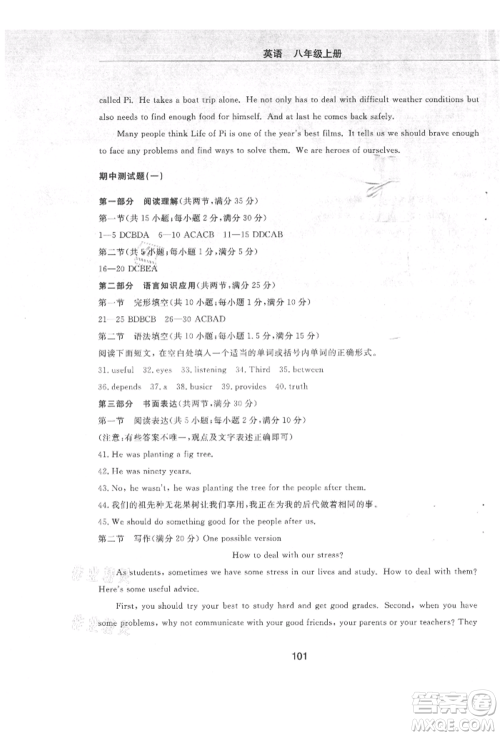 明天出版社2021初中同步练习册配套检测卷五四学制八年级英语上册鲁教版参考答案