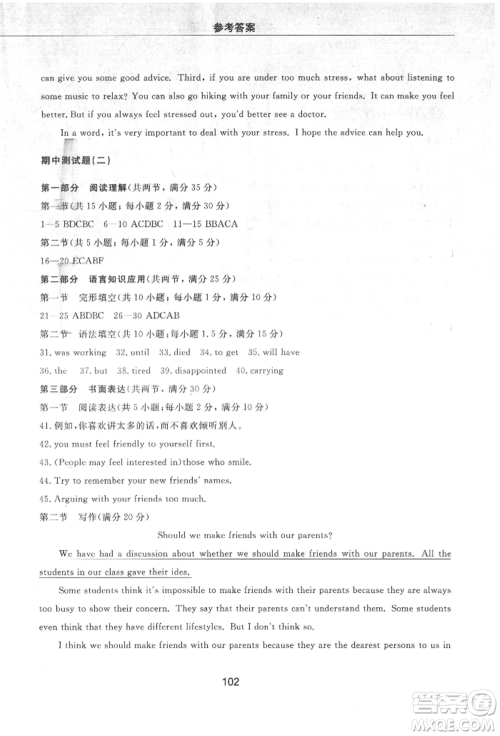 明天出版社2021初中同步练习册配套检测卷五四学制八年级英语上册鲁教版参考答案 明天出版社2021初中同步练习册配套检测卷五四学制八年级英语上册鲁教版参考答案