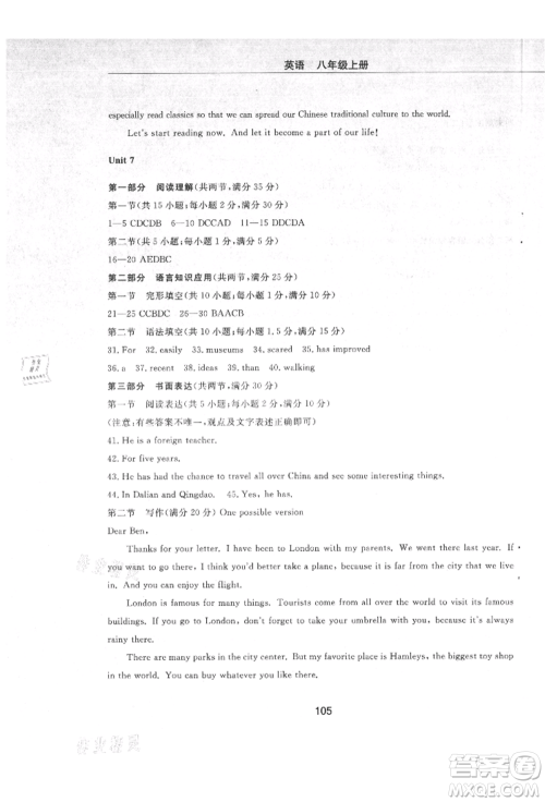 明天出版社2021初中同步练习册配套检测卷五四学制八年级英语上册鲁教版参考答案 明天出版社2021初中同步练习册配套检测卷五四学制八年级英语上册鲁教版参考答案