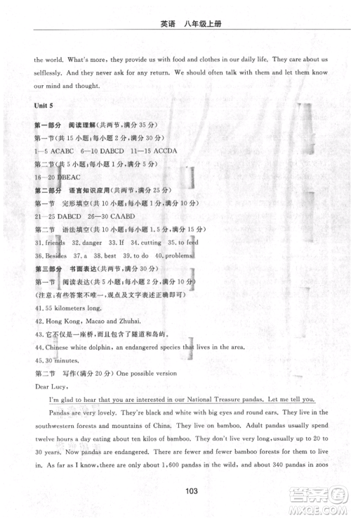 明天出版社2021初中同步练习册配套检测卷五四学制八年级英语上册鲁教版参考答案 明天出版社2021初中同步练习册配套检测卷五四学制八年级英语上册鲁教版参考答案