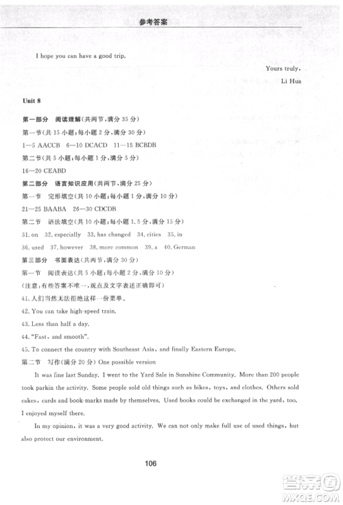 明天出版社2021初中同步练习册配套检测卷五四学制八年级英语上册鲁教版参考答案 明天出版社2021初中同步练习册配套检测卷五四学制八年级英语上册鲁教版参考答案