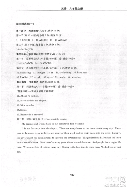 明天出版社2021初中同步练习册配套检测卷五四学制八年级英语上册鲁教版参考答案