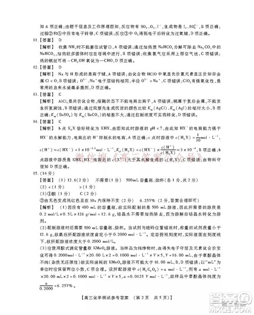 非凡吉创22届高三年级模拟调研一高三化学答案