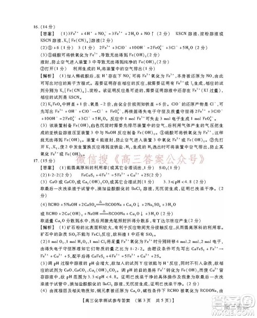 非凡吉创22届高三年级模拟调研一高三化学答案 非凡吉创22届高三年级模拟调研一高三化学答案