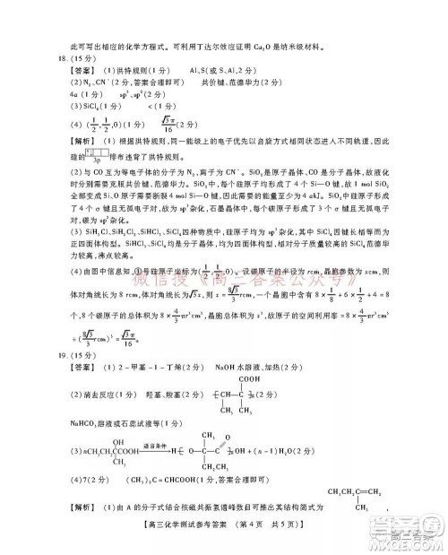 非凡吉创22届高三年级模拟调研一高三化学答案