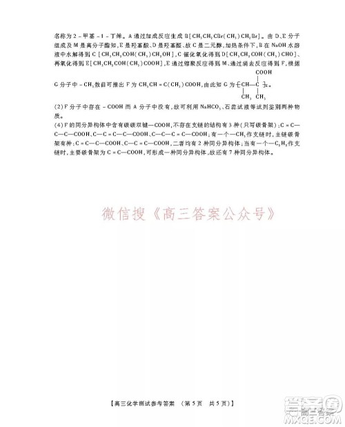 非凡吉创22届高三年级模拟调研一高三化学答案 非凡吉创22届高三年级模拟调研一高三化学答案