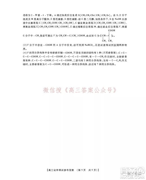 非凡吉创22届高三年级模拟调研一高三化学答案