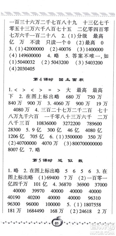 宁夏人民教育出版社2021经纶学典课时作业四年级数学上册BS北师版答案 宁夏人民教育出版社2021经纶学典课时作业四年级数学上册BS北师版答案