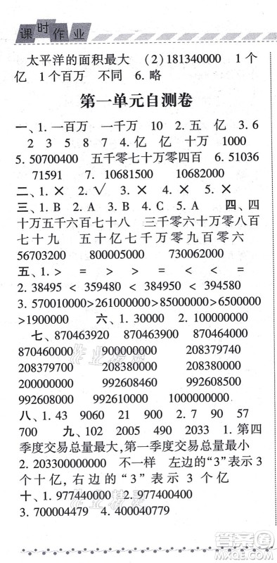 宁夏人民教育出版社2021经纶学典课时作业四年级数学上册BS北师版答案