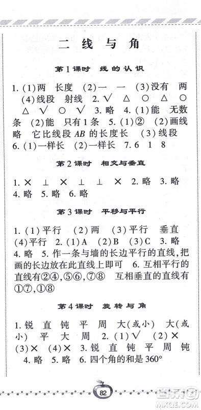 宁夏人民教育出版社2021经纶学典课时作业四年级数学上册BS北师版答案 宁夏人民教育出版社2021经纶学典课时作业四年级数学上册BS北师版答案