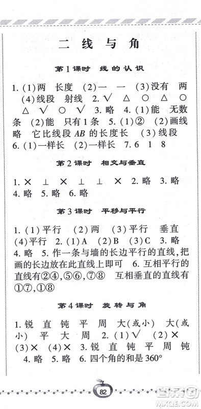 宁夏人民教育出版社2021经纶学典课时作业四年级数学上册BS北师版答案