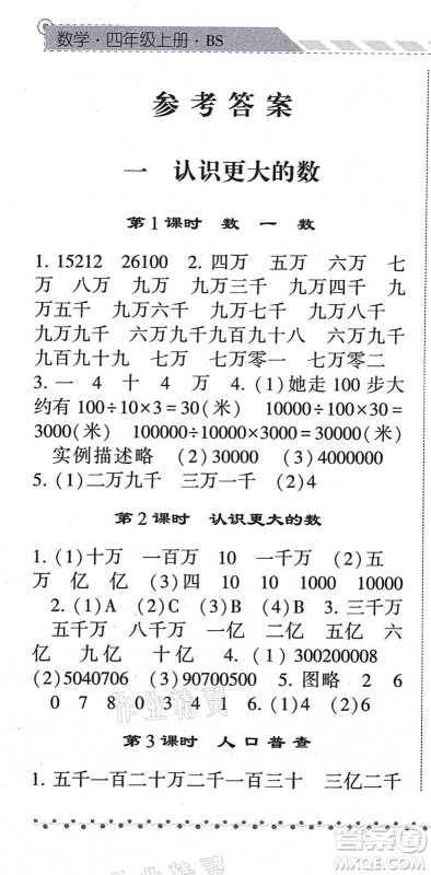 宁夏人民教育出版社2021经纶学典课时作业四年级数学上册BS北师版答案