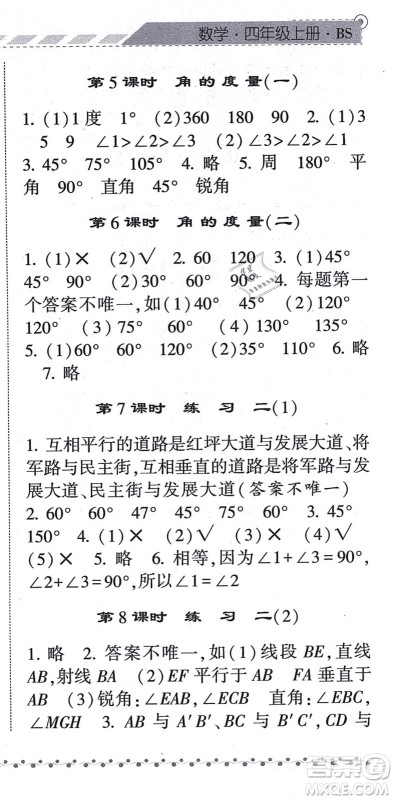 宁夏人民教育出版社2021经纶学典课时作业四年级数学上册BS北师版答案