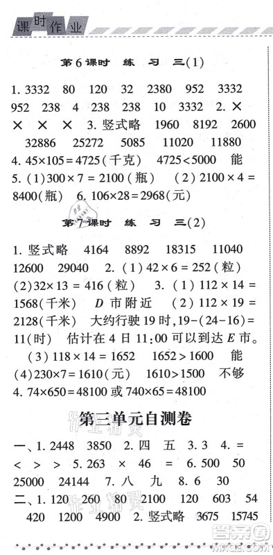 宁夏人民教育出版社2021经纶学典课时作业四年级数学上册BS北师版答案 宁夏人民教育出版社2021经纶学典课时作业四年级数学上册BS北师版答案