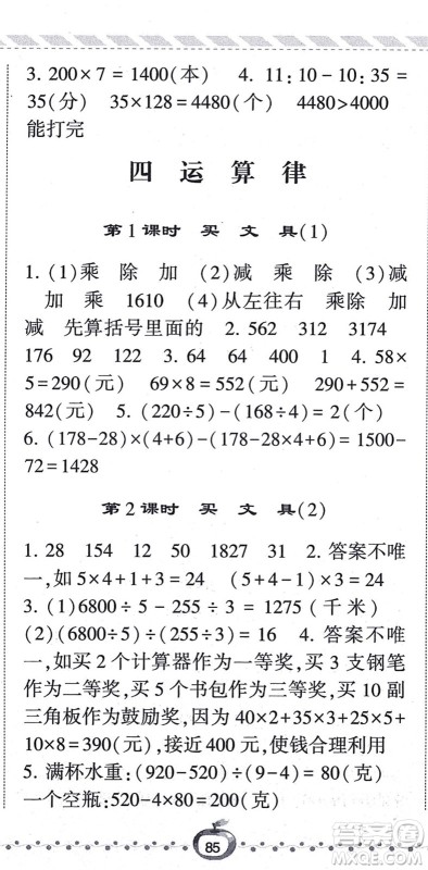 宁夏人民教育出版社2021经纶学典课时作业四年级数学上册BS北师版答案 宁夏人民教育出版社2021经纶学典课时作业四年级数学上册BS北师版答案