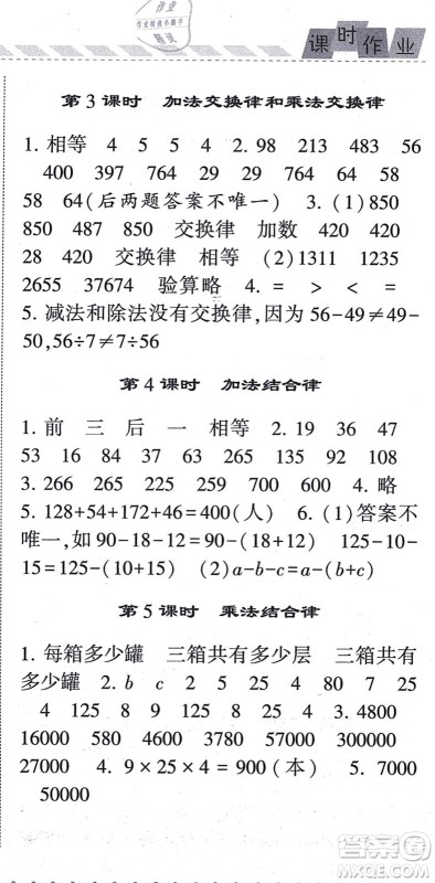 宁夏人民教育出版社2021经纶学典课时作业四年级数学上册BS北师版答案 宁夏人民教育出版社2021经纶学典课时作业四年级数学上册BS北师版答案