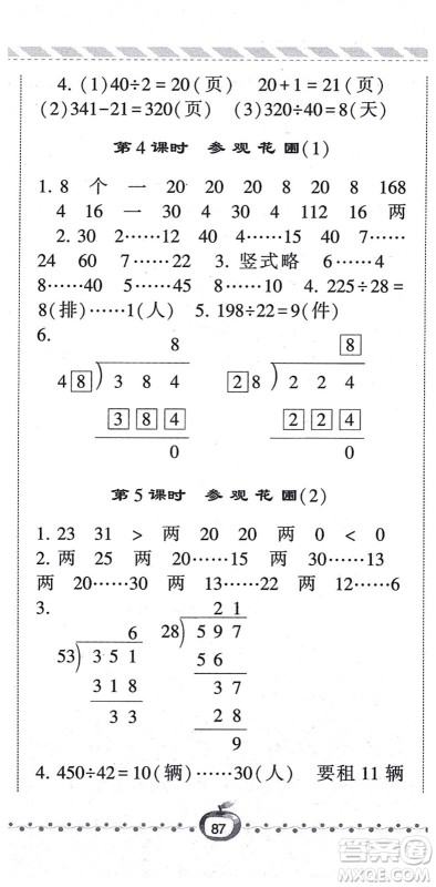 宁夏人民教育出版社2021经纶学典课时作业四年级数学上册BS北师版答案