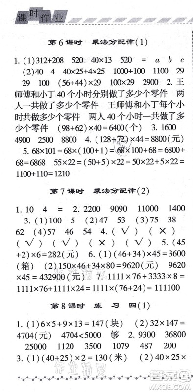 宁夏人民教育出版社2021经纶学典课时作业四年级数学上册BS北师版答案 宁夏人民教育出版社2021经纶学典课时作业四年级数学上册BS北师版答案