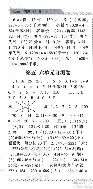 宁夏人民教育出版社2021经纶学典课时作业四年级数学上册BS北师版答案