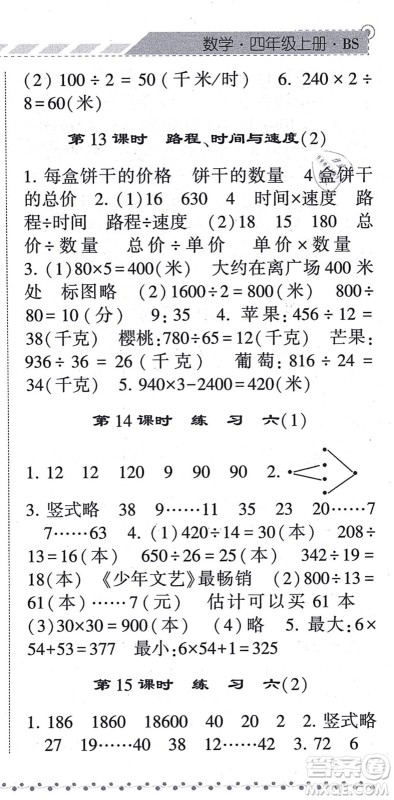 宁夏人民教育出版社2021经纶学典课时作业四年级数学上册BS北师版答案 宁夏人民教育出版社2021经纶学典课时作业四年级数学上册BS北师版答案
