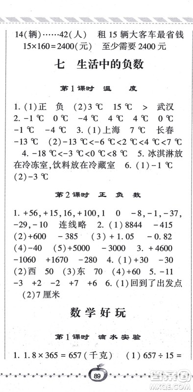宁夏人民教育出版社2021经纶学典课时作业四年级数学上册BS北师版答案 宁夏人民教育出版社2021经纶学典课时作业四年级数学上册BS北师版答案