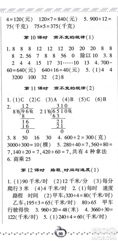 宁夏人民教育出版社2021经纶学典课时作业四年级数学上册BS北师版答案