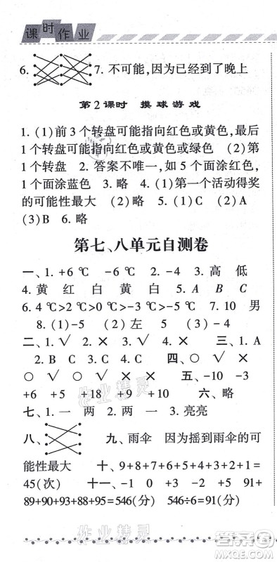 宁夏人民教育出版社2021经纶学典课时作业四年级数学上册BS北师版答案 宁夏人民教育出版社2021经纶学典课时作业四年级数学上册BS北师版答案