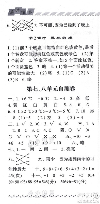 宁夏人民教育出版社2021经纶学典课时作业四年级数学上册BS北师版答案