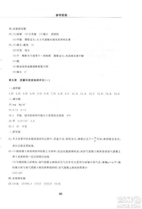 明天出版社2021初中同步练习册配套检测卷五四学制八年级物理上册鲁教版参考答案